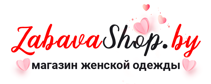 Zabavashop.by - Магазин женской одежды в Беларуси